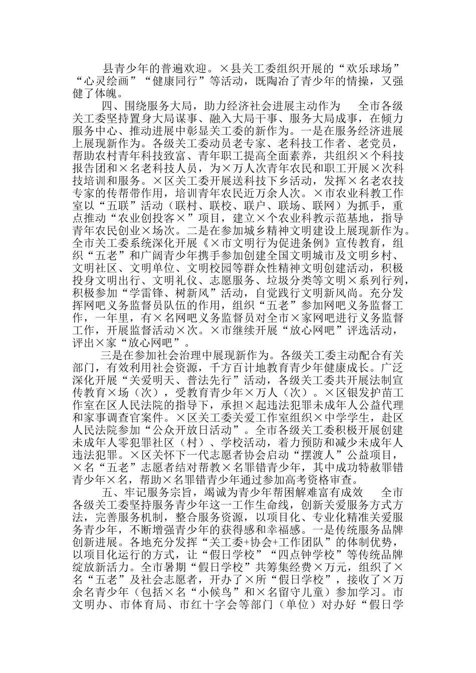 2024年在全市关心下一代工作会议讲话范文和在县党政正职干部家属新春交流会讲话稿_第3页