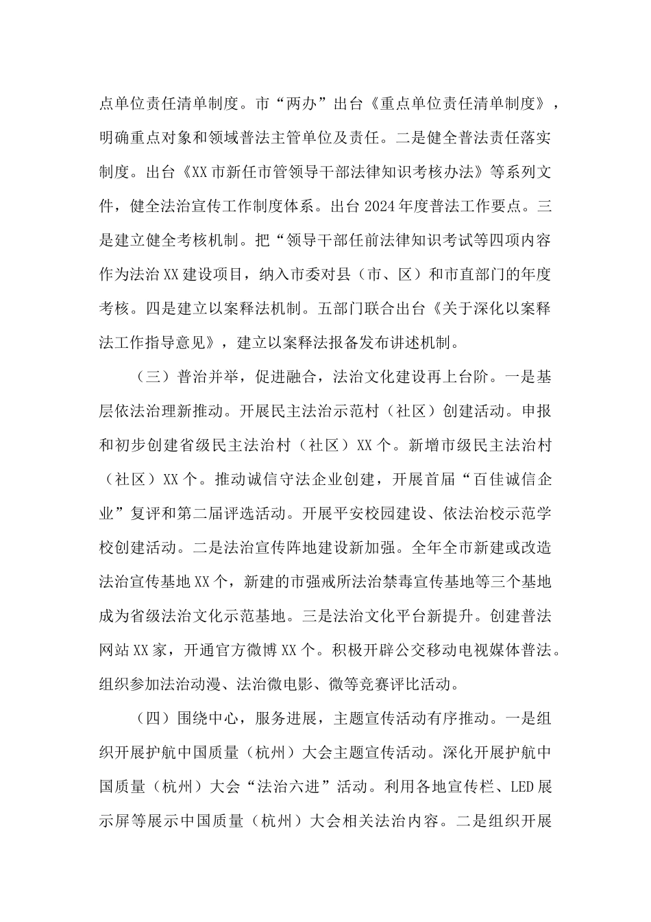 2024年在全市法治宣传工作会议上的讲话稿模板_第2页