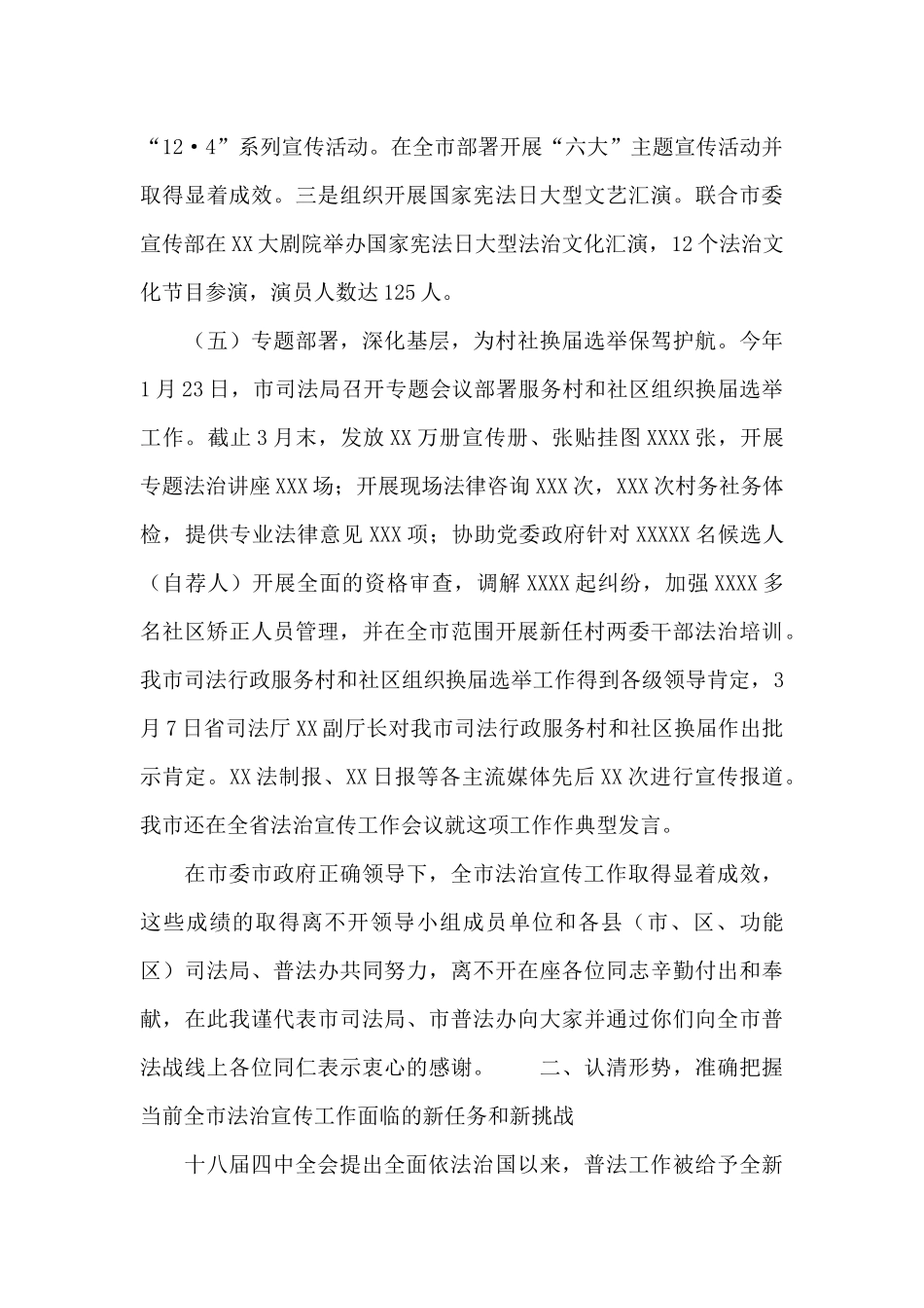 2024年在全市法治宣传工作会议上的讲话稿模板_第3页