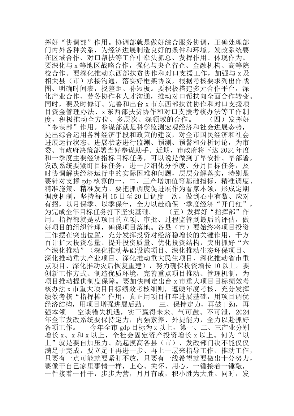 2024年在全市发展改革工作会议上的讲话_第3页