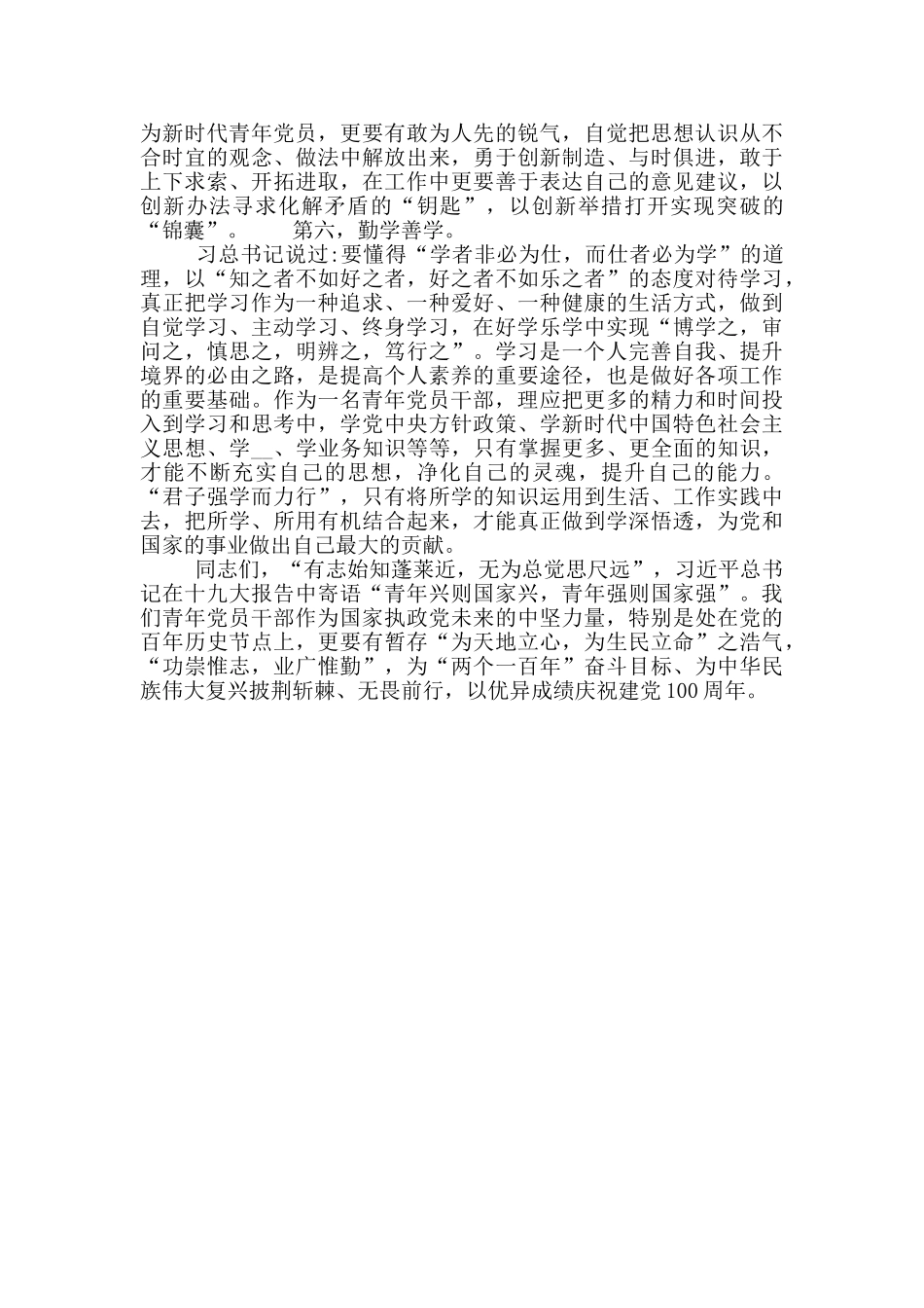 2024年在全市青年干部座谈会上的讲话_第3页