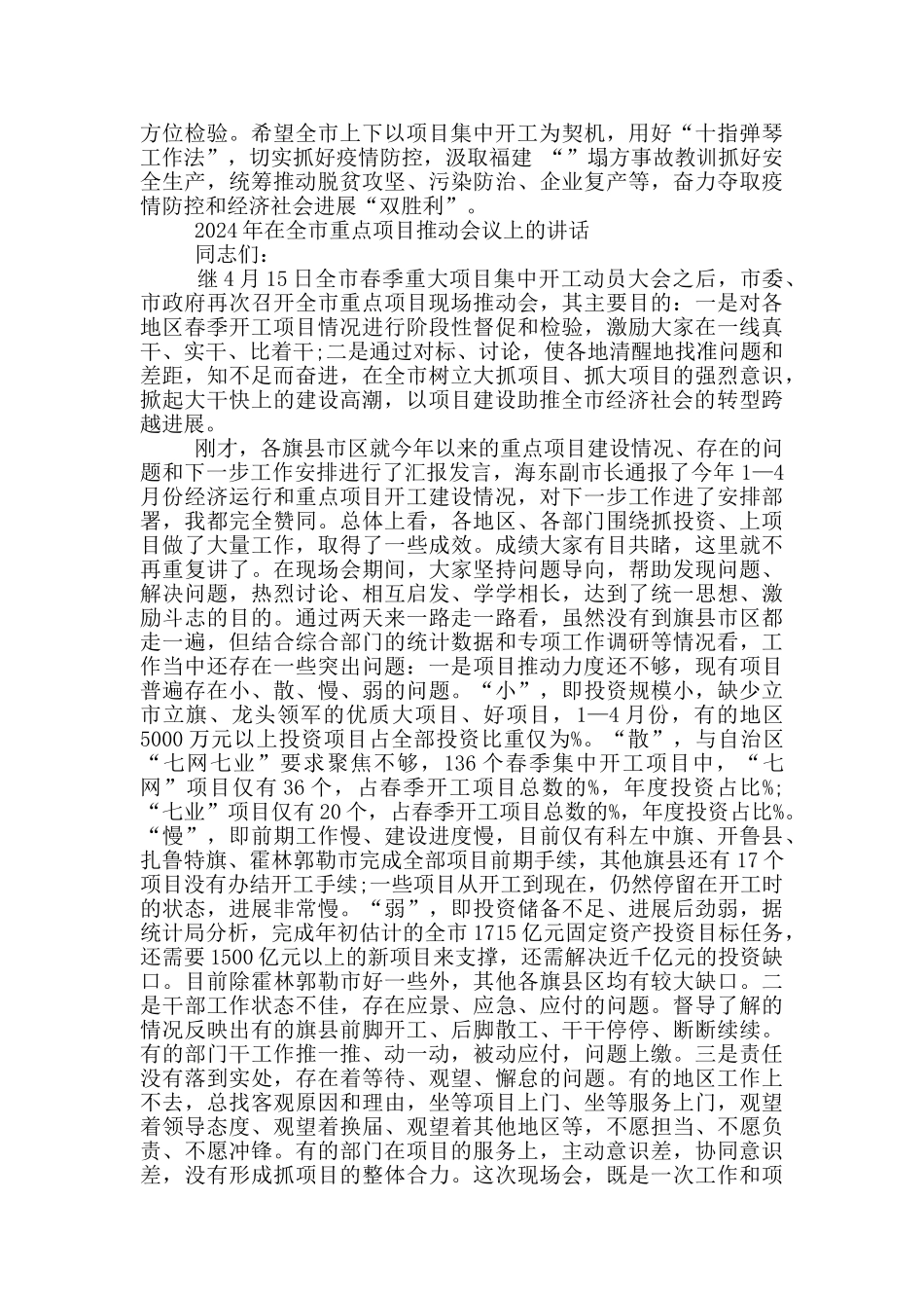 2024年在全市重点项目推进会议上的讲话_第2页