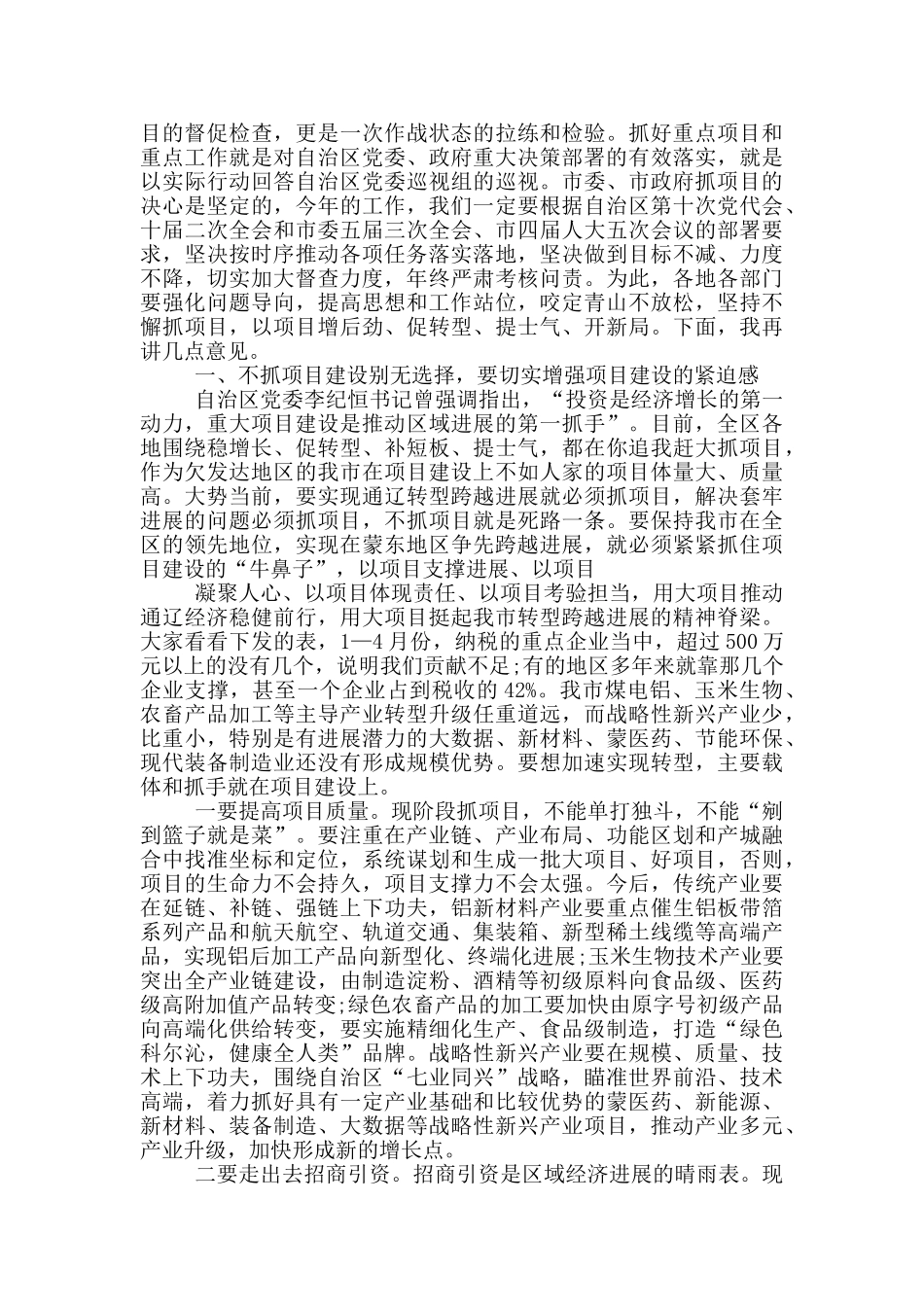 2024年在全市重点项目推进会议上的讲话_第3页