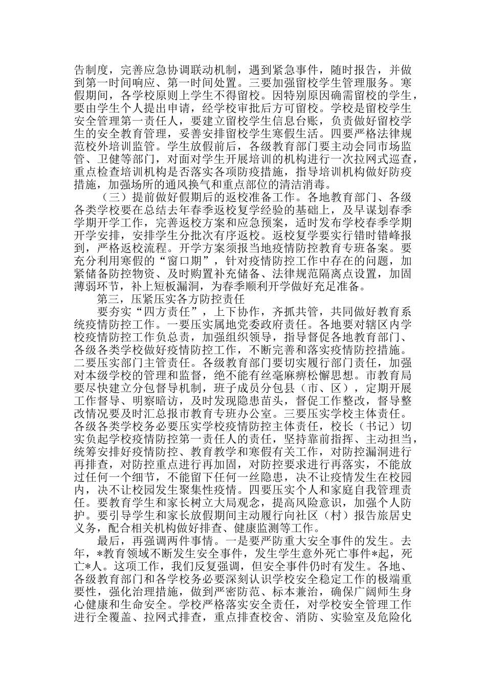 2024年在全市教育系统疫情防控工作电视电话会议上的讲话_第3页
