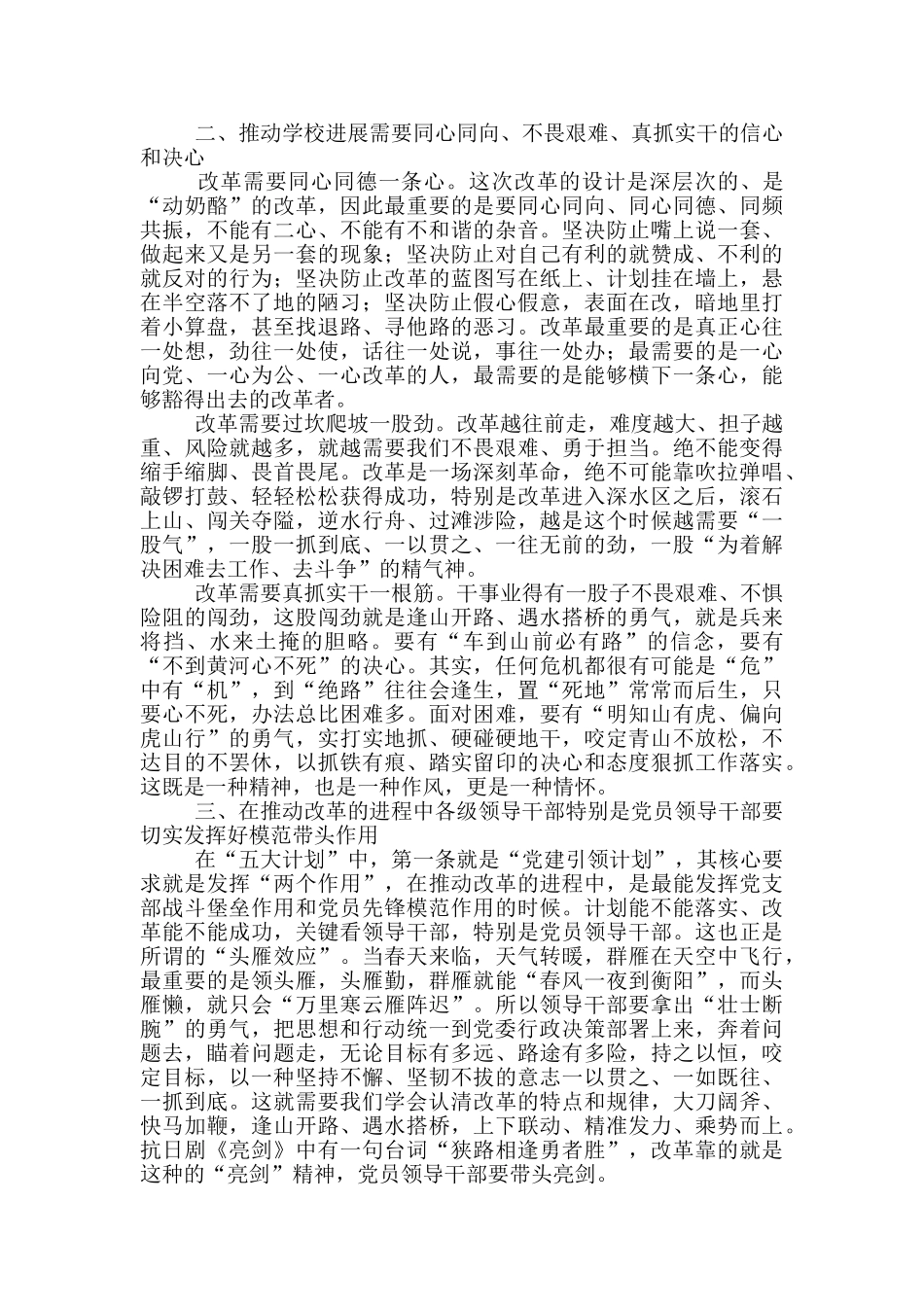 2024年在全市发展和改革工作会上的讲话_第2页