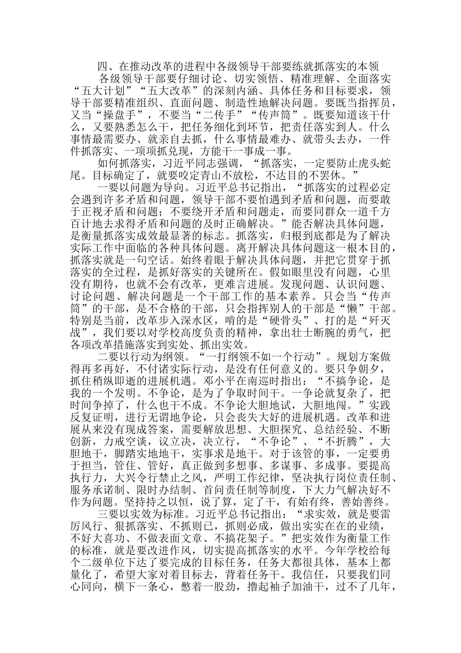 2024年在全市发展和改革工作会上的讲话_第3页