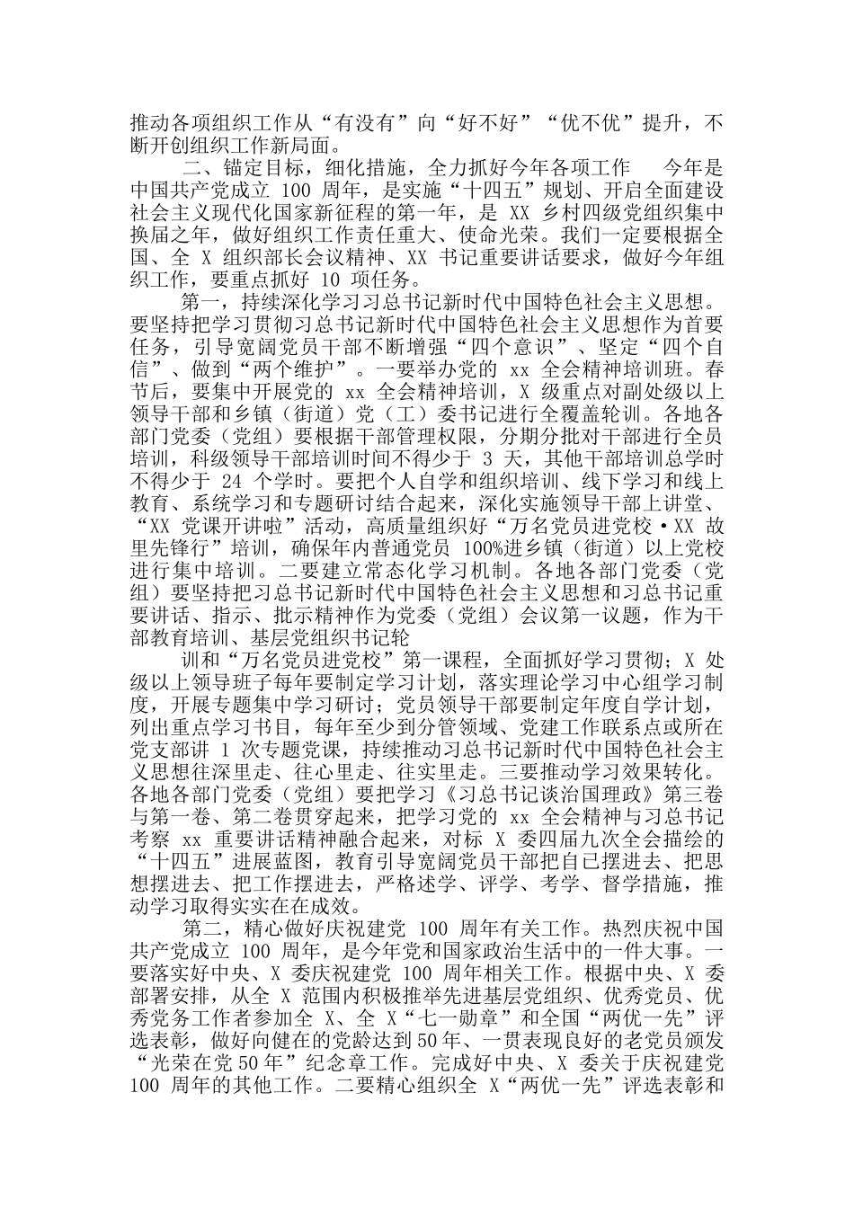 2024年在全组织部长电视电话会议讲话稿和在全市春节民营企业座谈会讲话稿_第2页