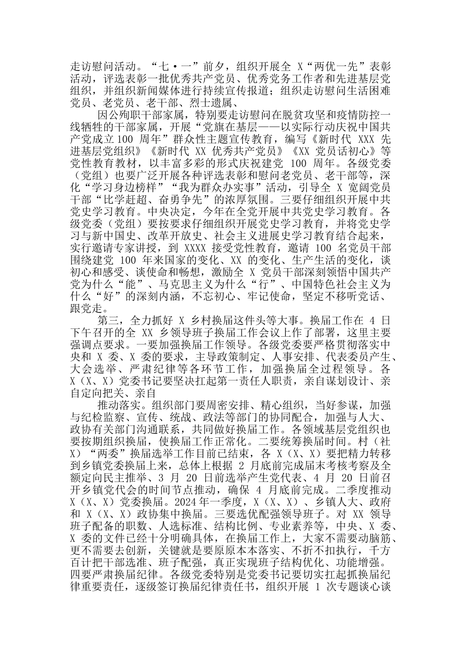 2024年在全组织部长电视电话会议讲话稿和在全市春节民营企业座谈会讲话稿_第3页