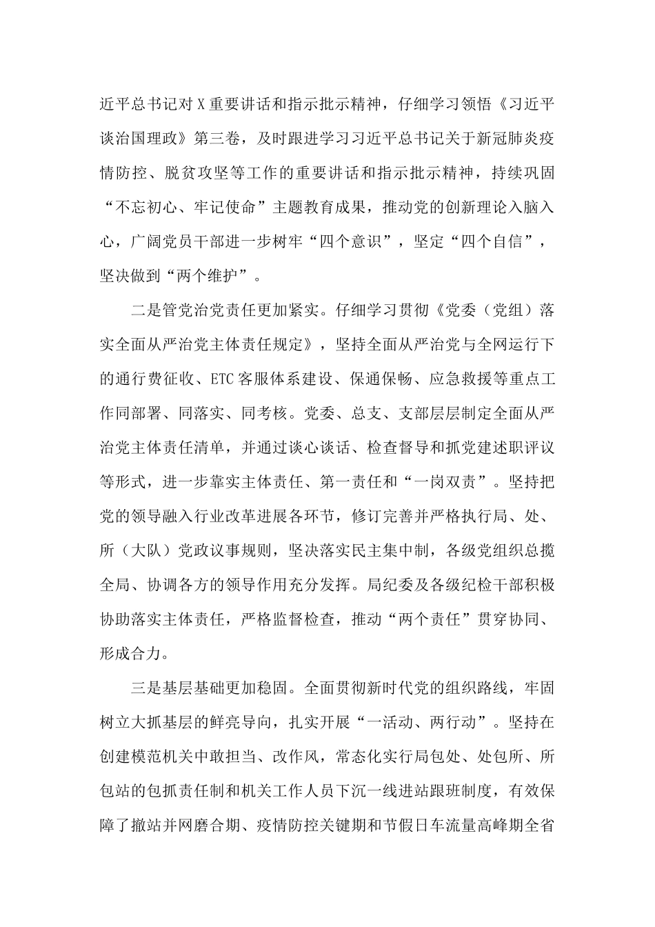 2024年在全面从严治党工作会议上的讲话_第2页