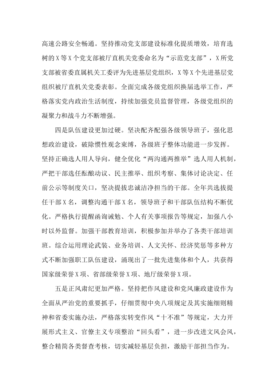 2024年在全面从严治党工作会议上的讲话_第3页