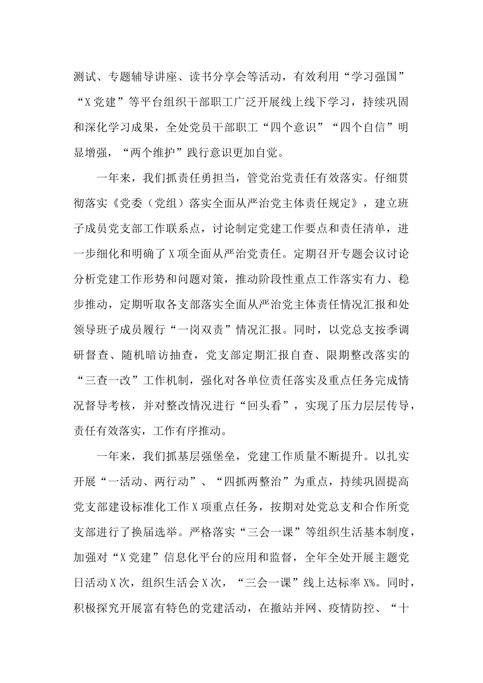 2024年在全面从严治党工作会议上的发言稿_第2页