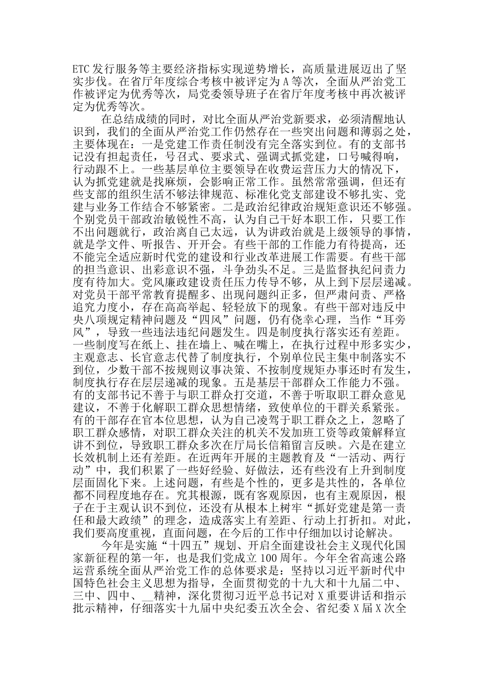 2024年在全面从严治党工作会议上讲话_第3页