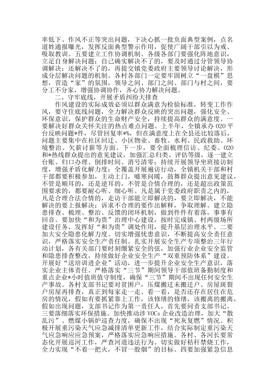 2024年在全镇深化作风建设推进会议上的讲话_第2页