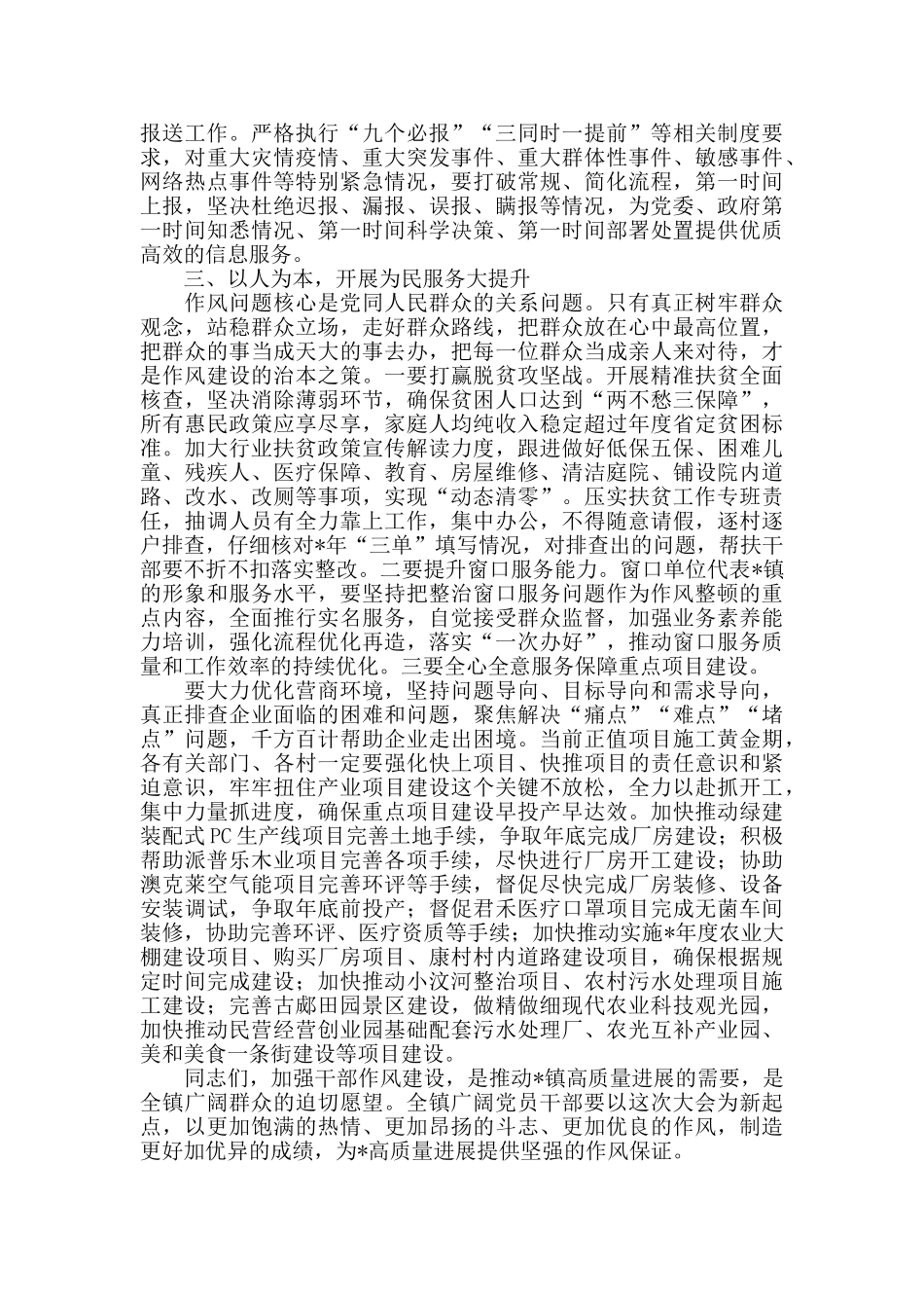 2024年在全镇深化作风建设推进会议上的讲话_第3页