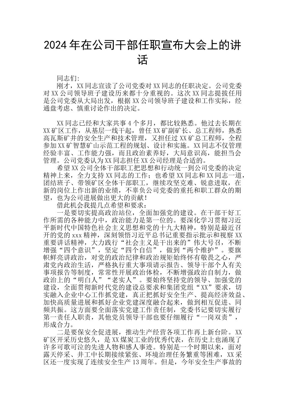 2024年在公司干部任职宣布大会上的讲话_第1页