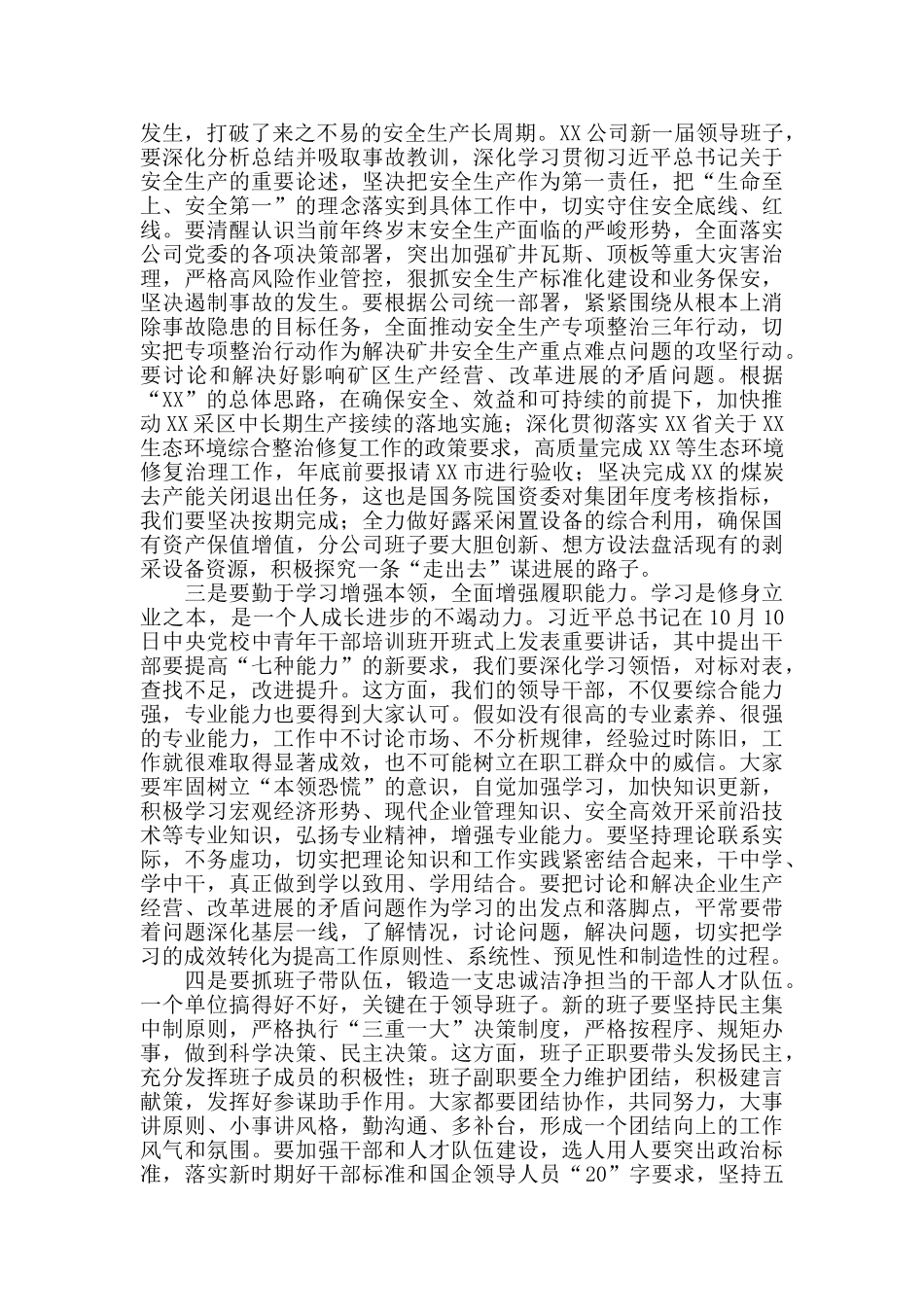 2024年在公司干部任职宣布大会上的讲话_第2页