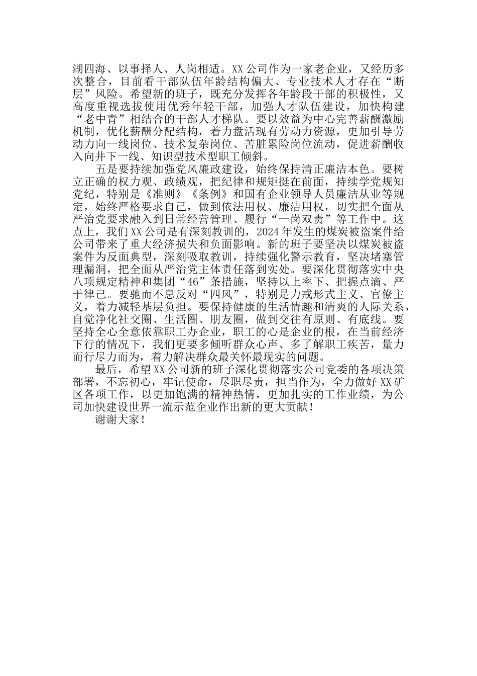 2024年在公司干部任职宣布大会上的讲话_第3页