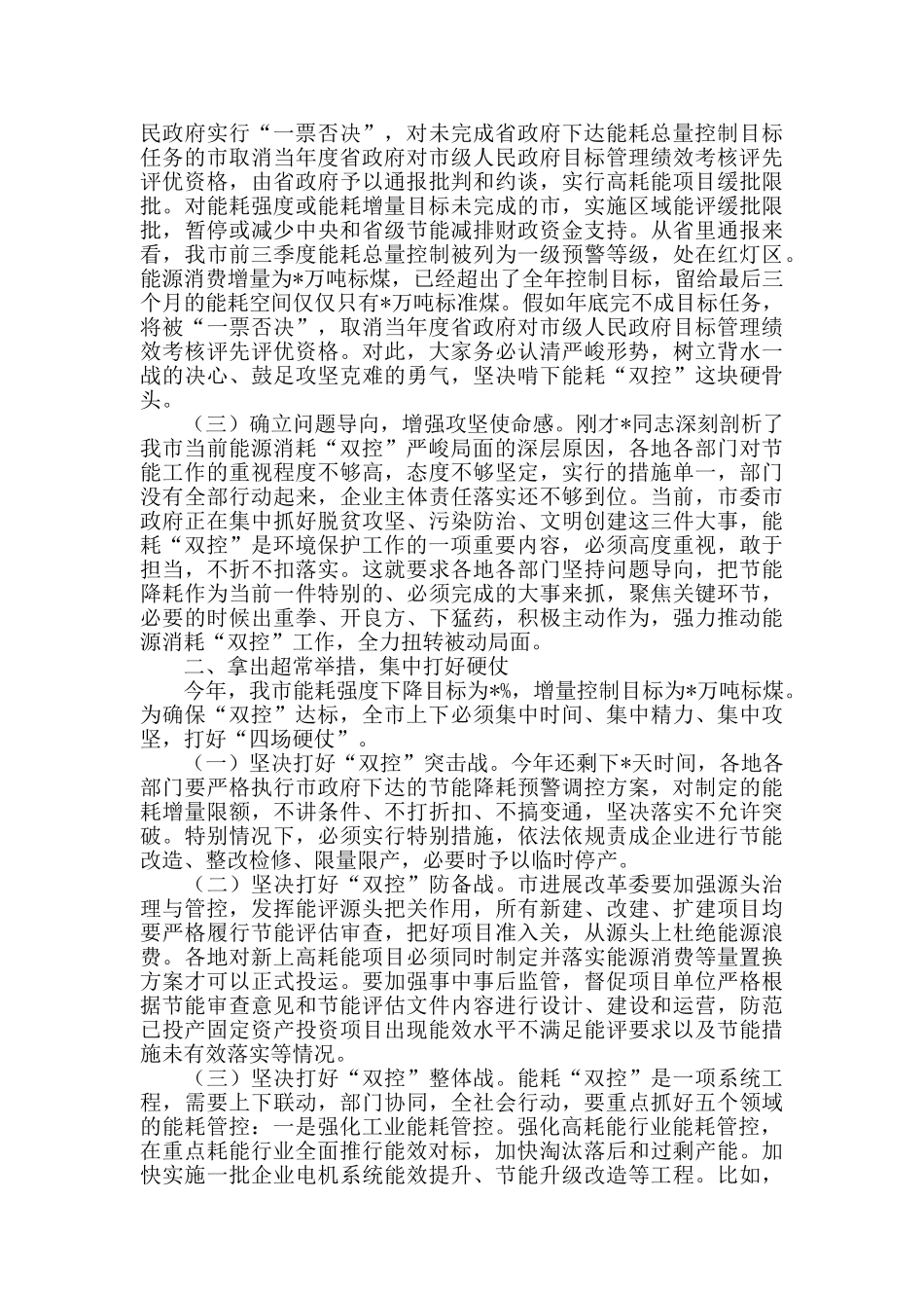 2024年在全市能源消耗“双控”工作推进会议上的讲话_第2页