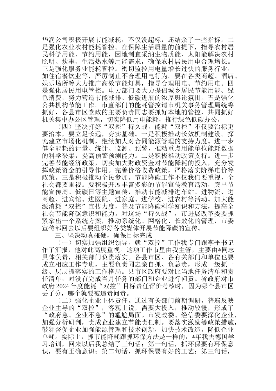 2024年在全市能源消耗“双控”工作推进会议上的讲话_第3页