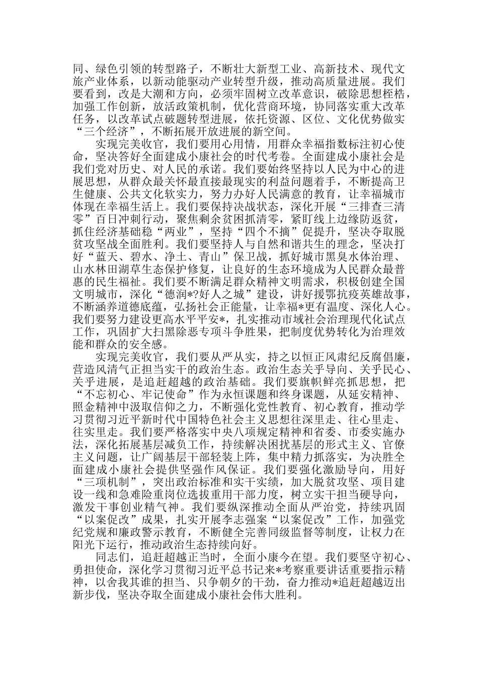 2024年在全市重点工作推进会上的讲话_第2页