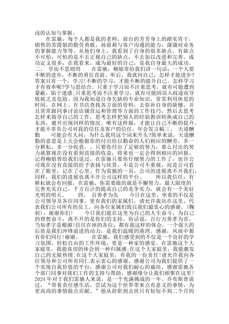 2024年在公司年会上的讲话稿范文3篇_第3页