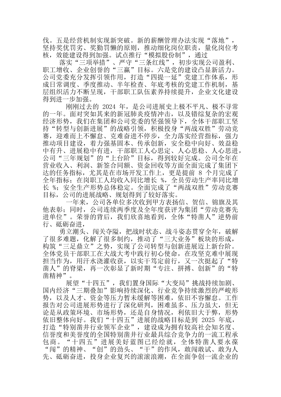 2024年在公司职代会暨党政工作会讲话稿和在全市开学工作会议讲话范例_第2页