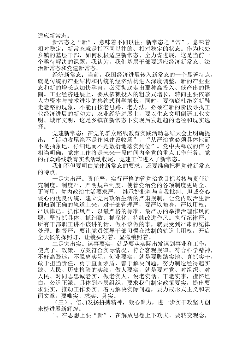 2024年在全面从严治党会议上的讲话三篇_第3页