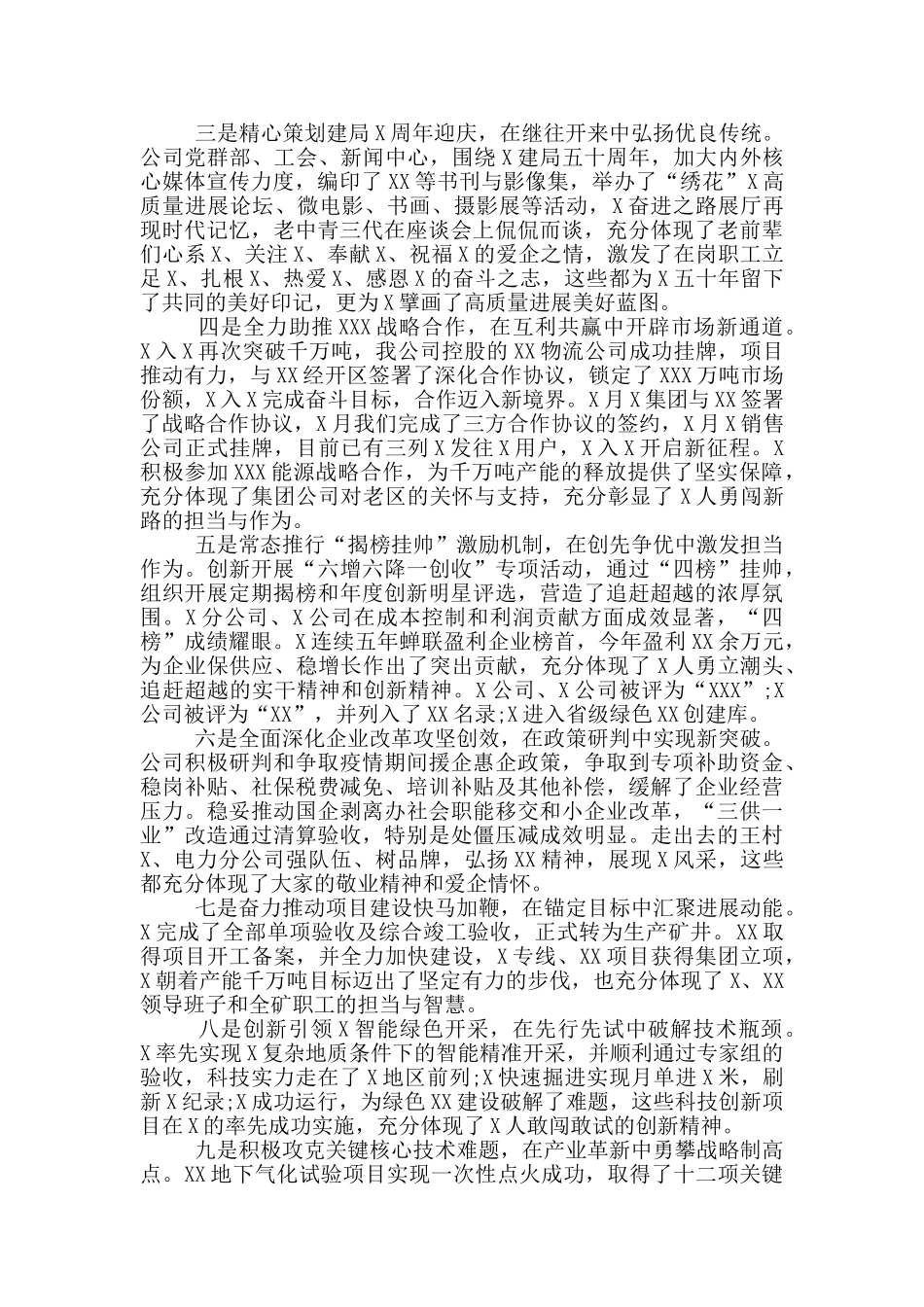 2024年在公司职代会暨工作会安全会上的讲话_第2页