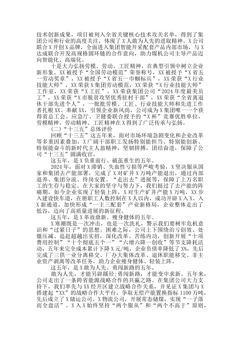 2024年在公司职代会暨工作会安全会上的讲话_第3页