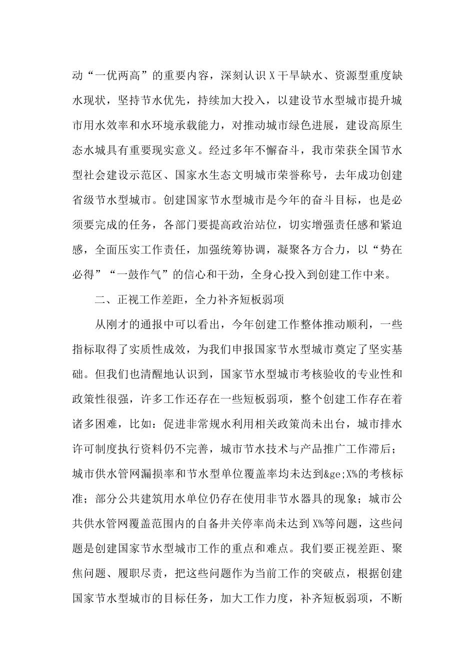 2024年在创建节水型城市推进会上的讲话_第2页