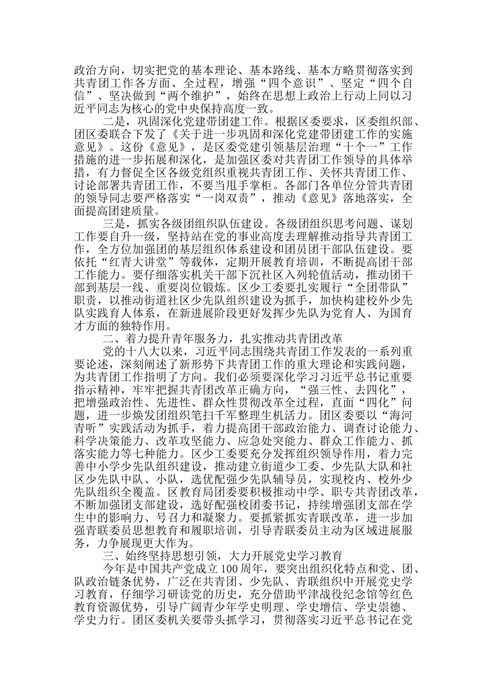 2024年在共青团工作会议上的讲话稿_第2页