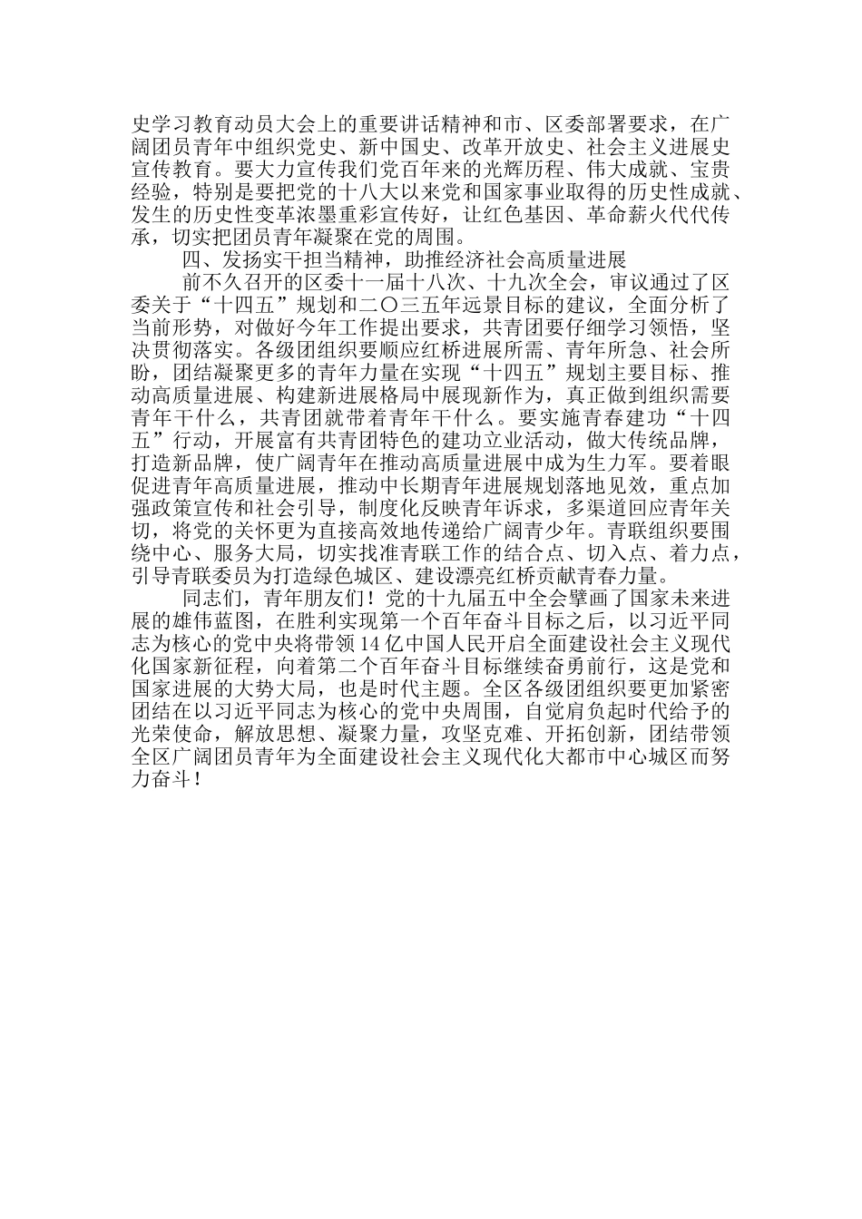 2024年在共青团工作会议上的讲话稿_第3页