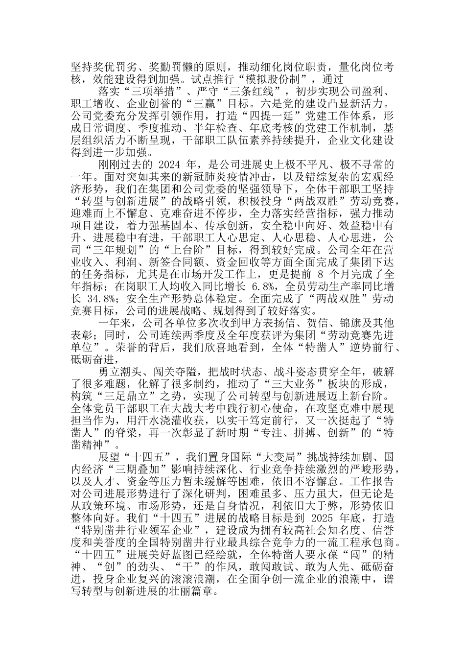 2024年在公司职代会暨党政工作会讲话稿和在全市开学工作会议讲话范文_第2页