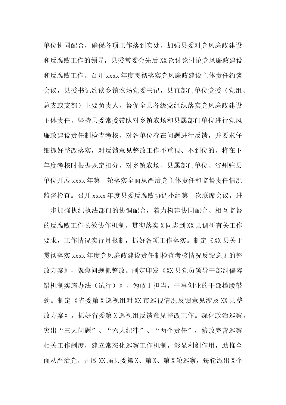 2024年在县党风廉政建设和反腐败工作进展情况汇报_第2页