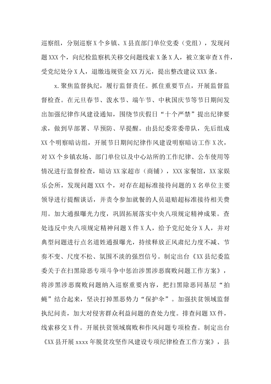 2024年在县党风廉政建设和反腐败工作进展情况汇报_第3页