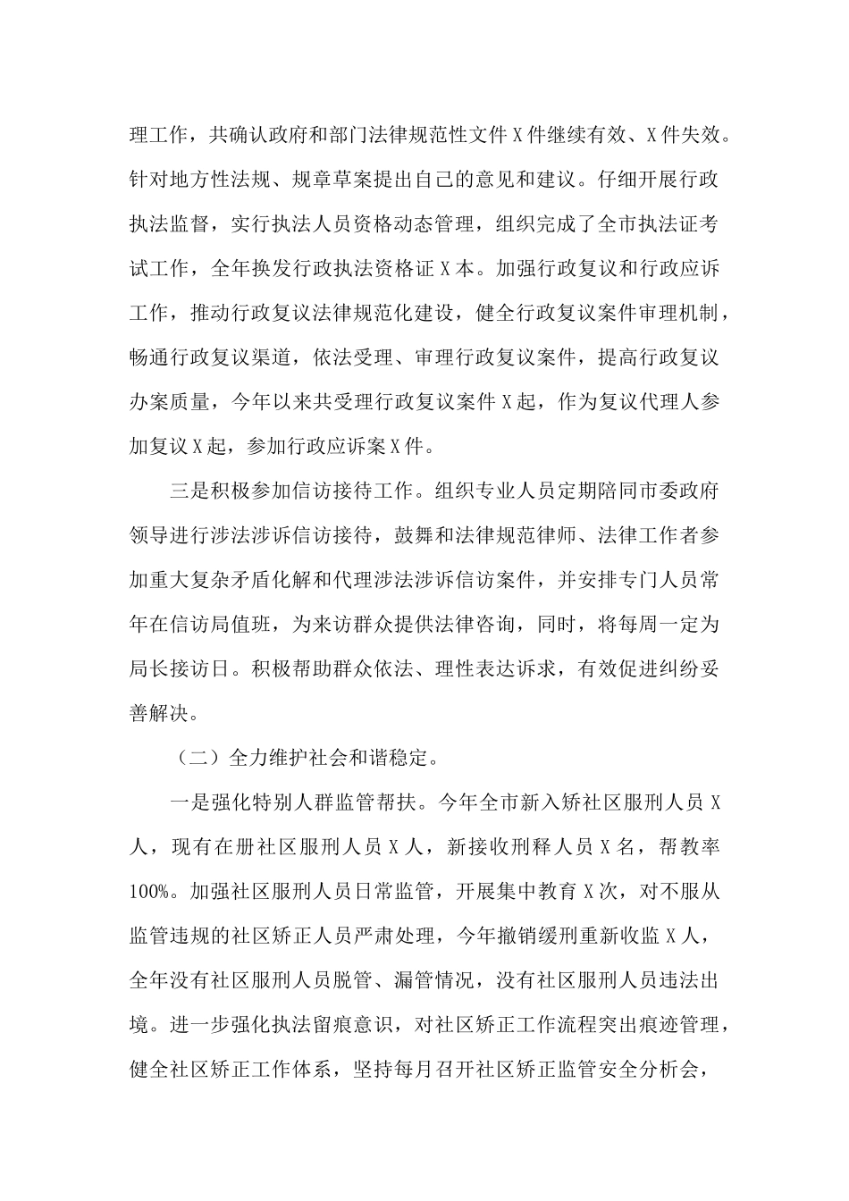 2024年在司法行政工作会议上的讲话_第2页