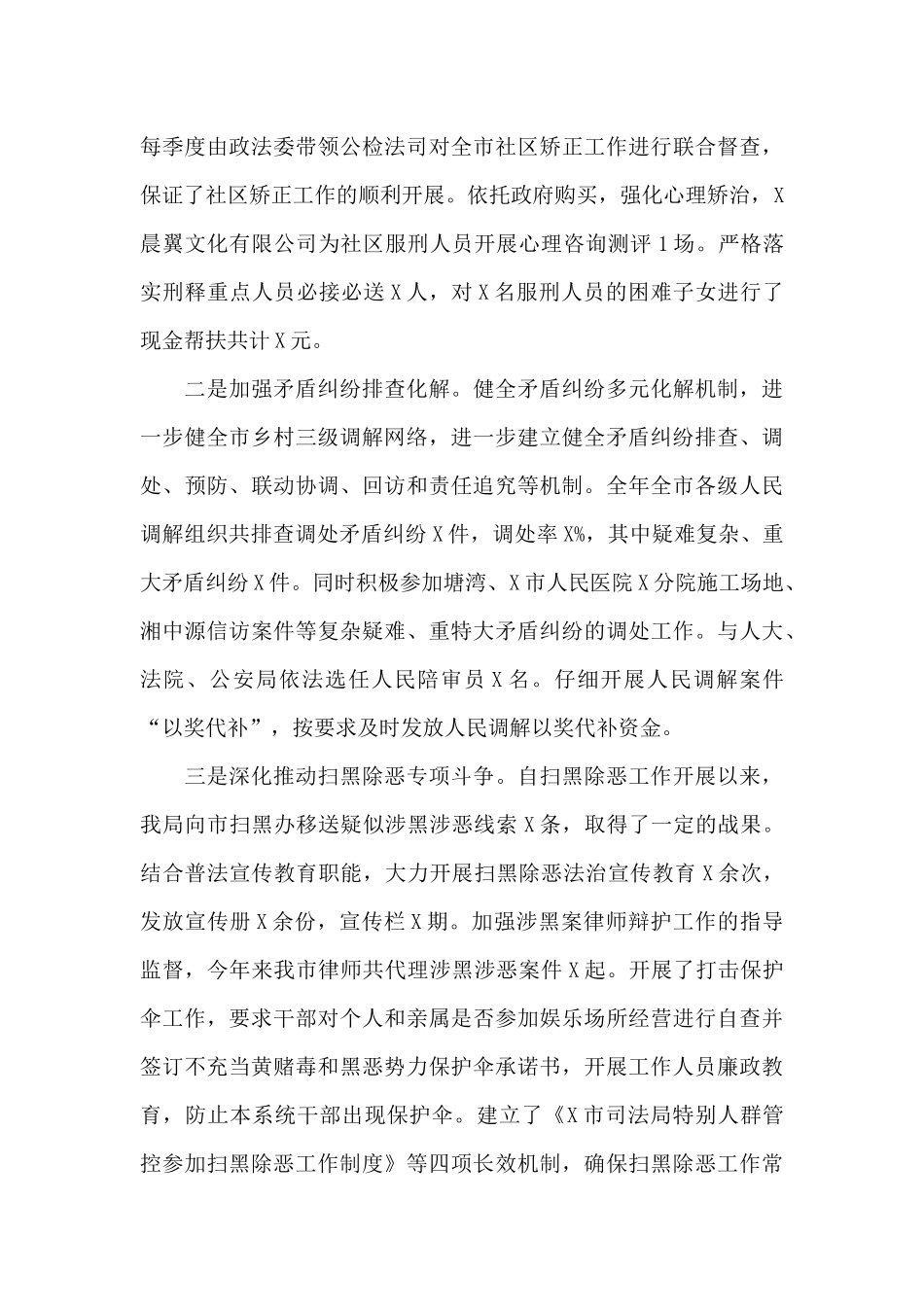 2024年在司法行政工作会议上的讲话_第3页