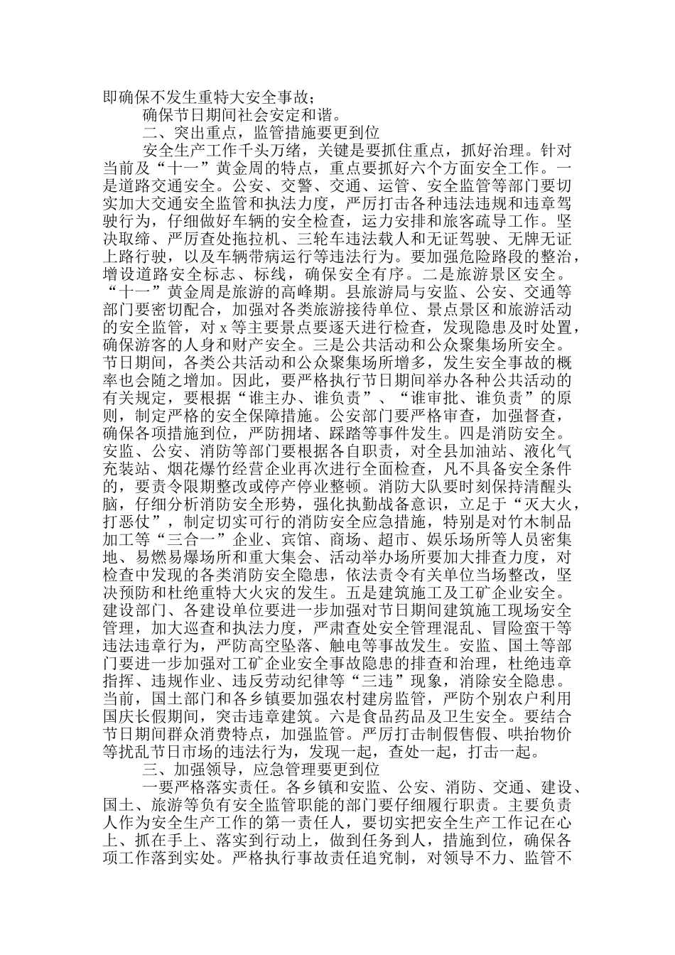 2024年在国庆节前安全生产工作汇报会上讲话_第2页