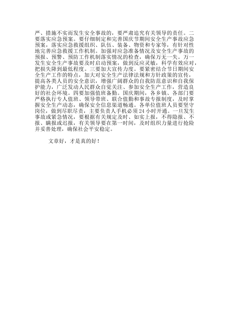 2024年在国庆节前安全生产工作汇报会上讲话_第3页