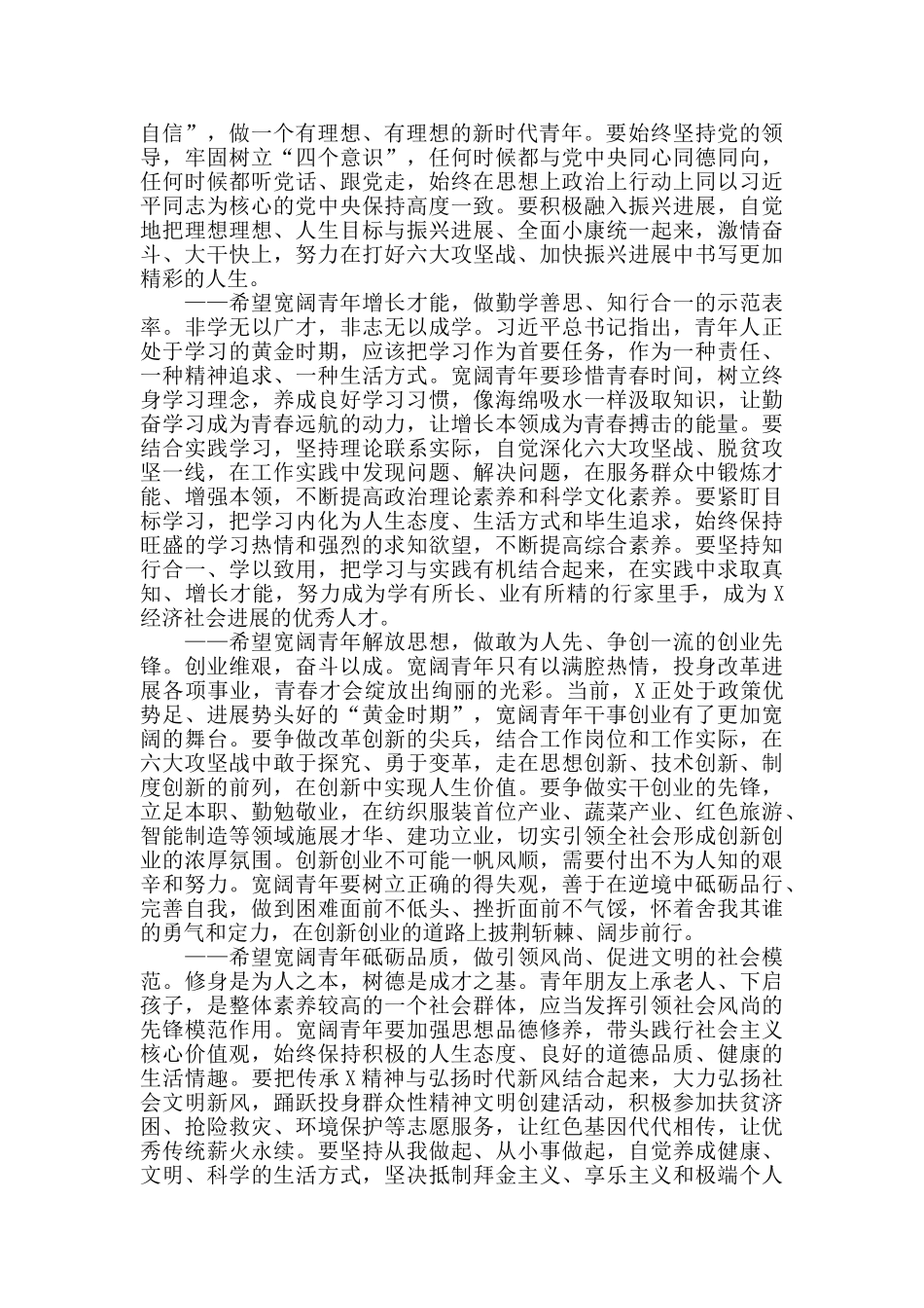 2024年在共青团X县第X次代表大会开幕式上的讲话稿_第2页