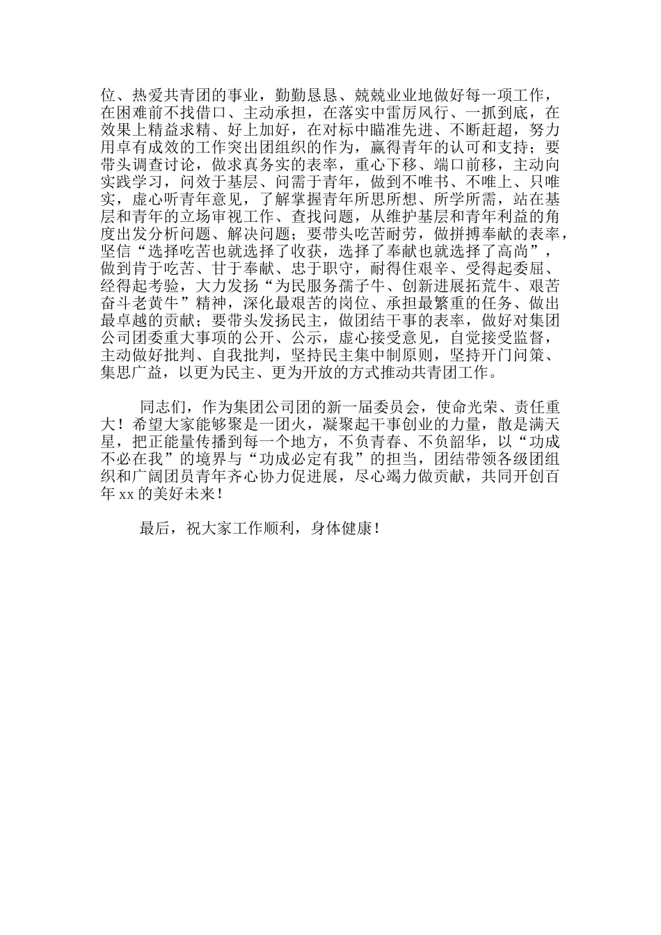 2024年在共青团公司委员会全体会议上发言范文稿_第3页