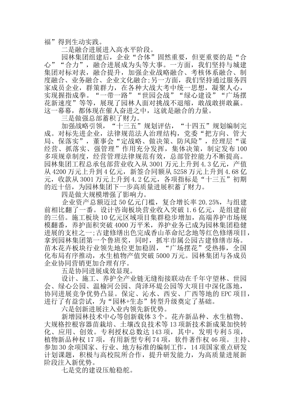 2024年在园林集团工作会上的优秀发言_第2页