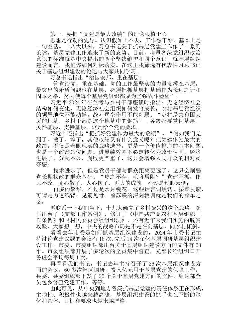 2024年在基层党组织书记抓基层党建工作述职评议会议上的点评讲话3篇_第2页