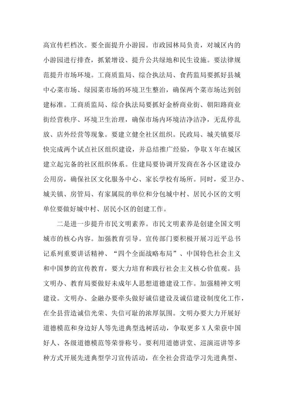 2024年在创建全国文明城市推进会上的讲话范文_第3页