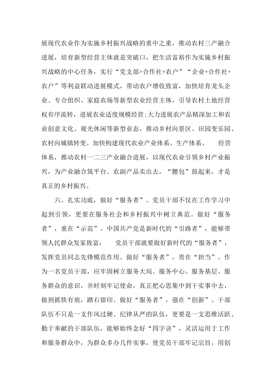 2024年在基层党建引领乡村振兴大会上的领导讲话稿_第3页