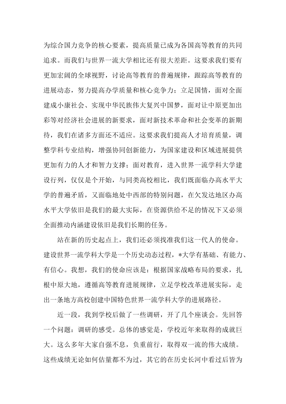 2024年在学科建设工作会议上的讲话_第2页