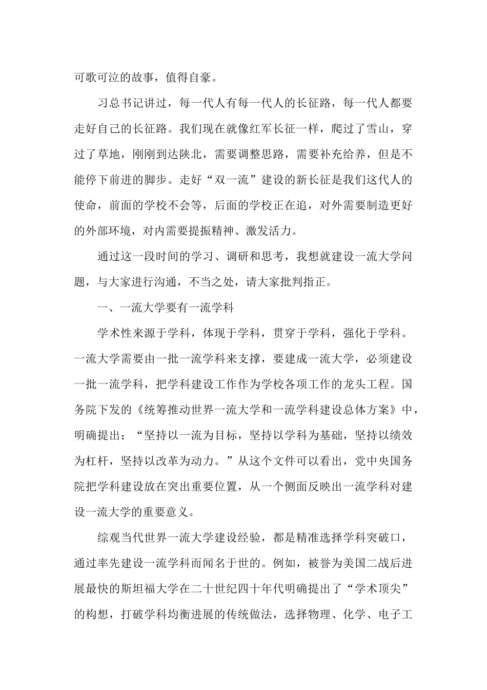 2024年在学科建设工作会议上的讲话_第3页