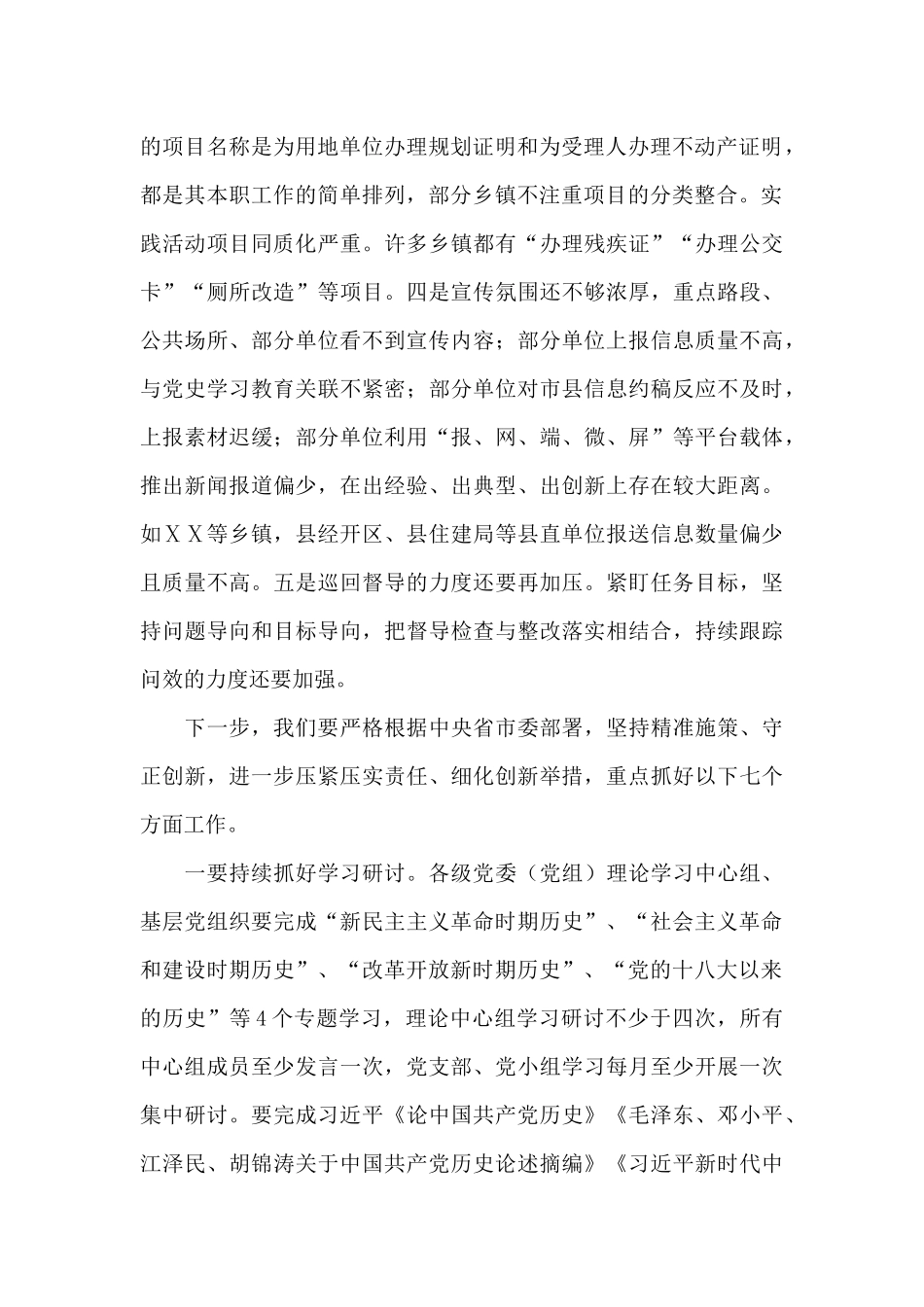 2024年在学习七一重要讲话的会议上的发言_第2页