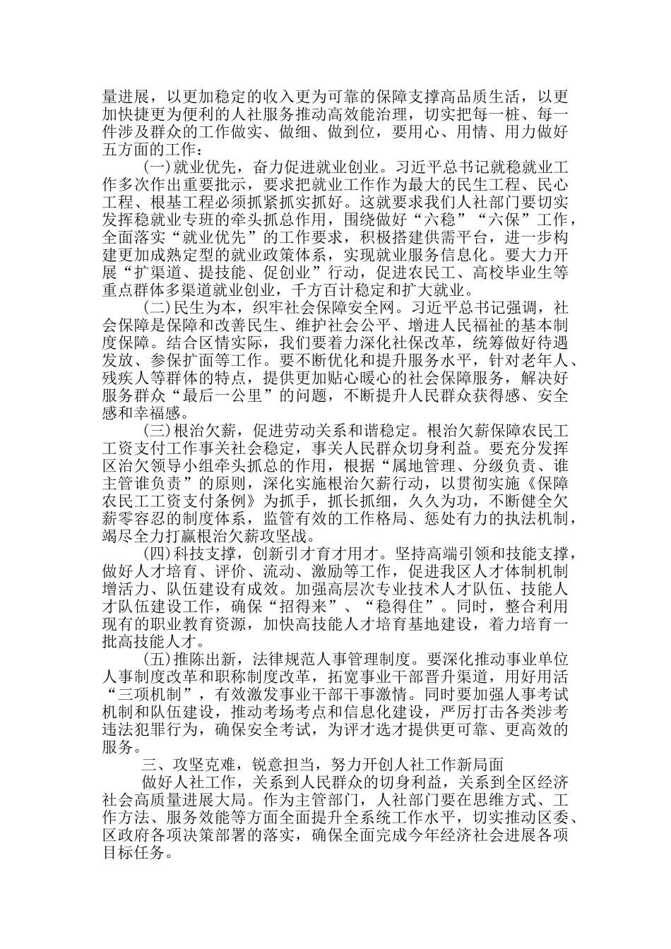 2024年在区资源工作会议上的讲话稿_第2页