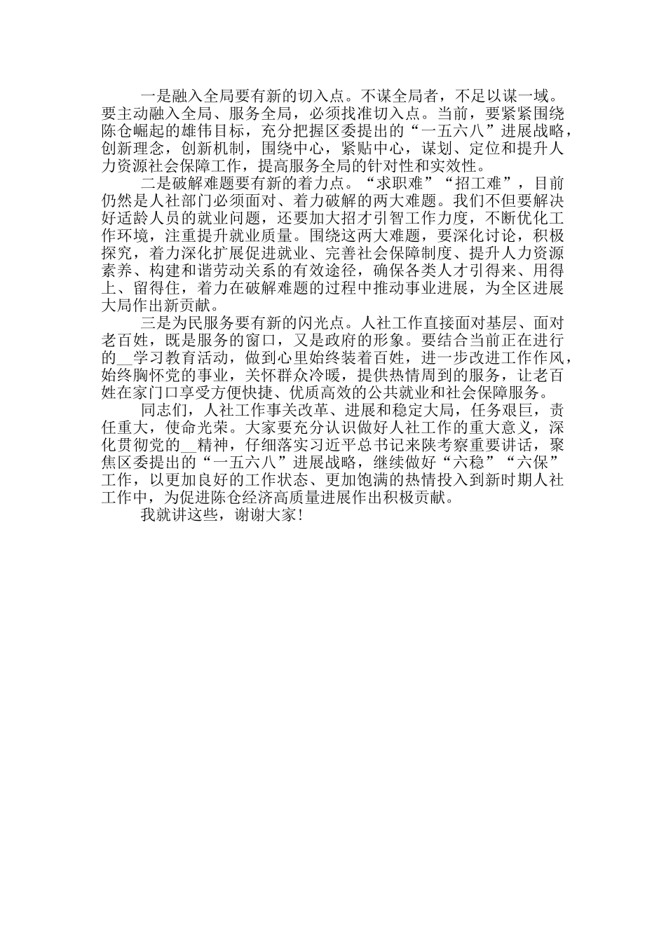 2024年在区资源工作会议上的讲话稿_第3页